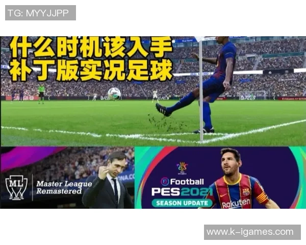 实况足球14补丁全攻略最新版本下载与安装步骤详解